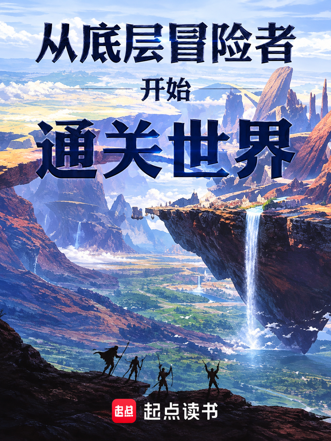 Clearing the World Starting as a Low-Rank Adventurer