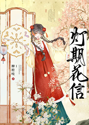 Flower Messages of the Lantern Season