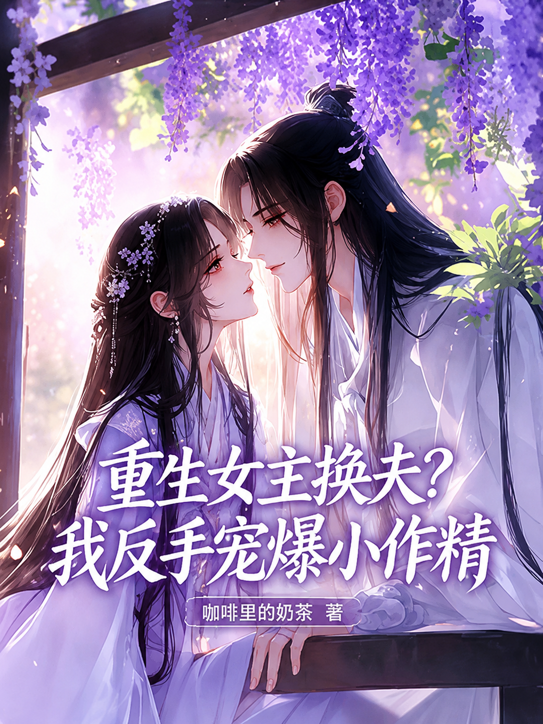 Reborn: I’ll Spoil My Little Drama Queen - Novel Updates