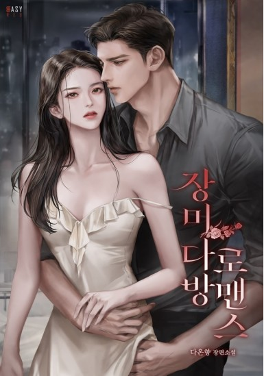 Rose Cafe Romance