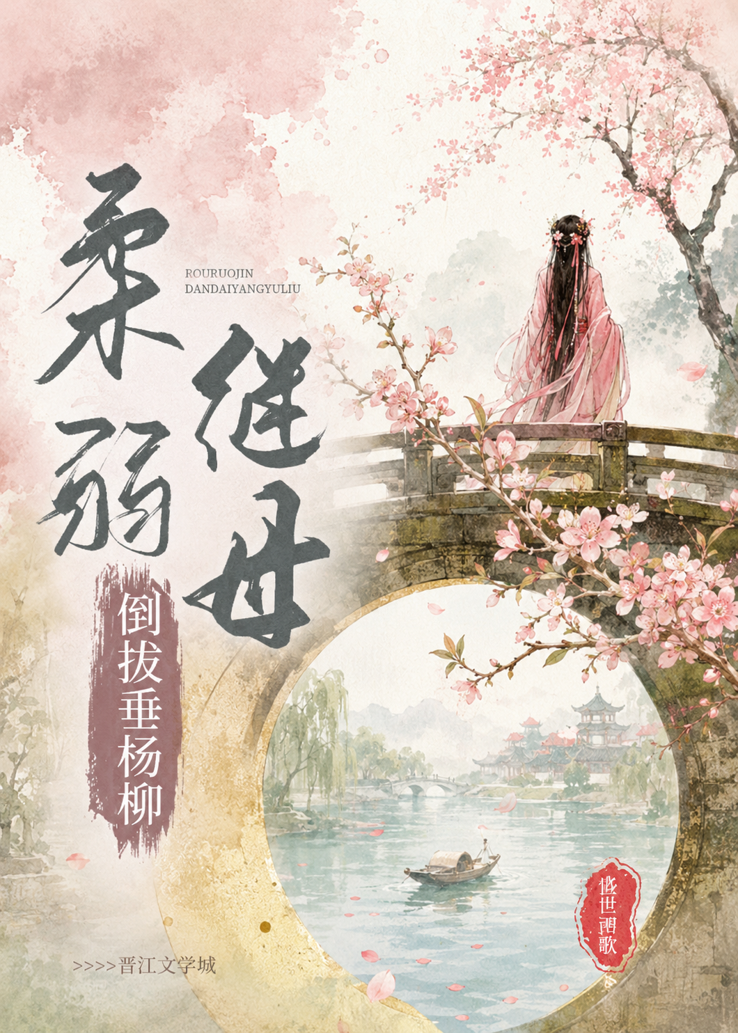 The Frail Stepmother Uproots the Willow Tree