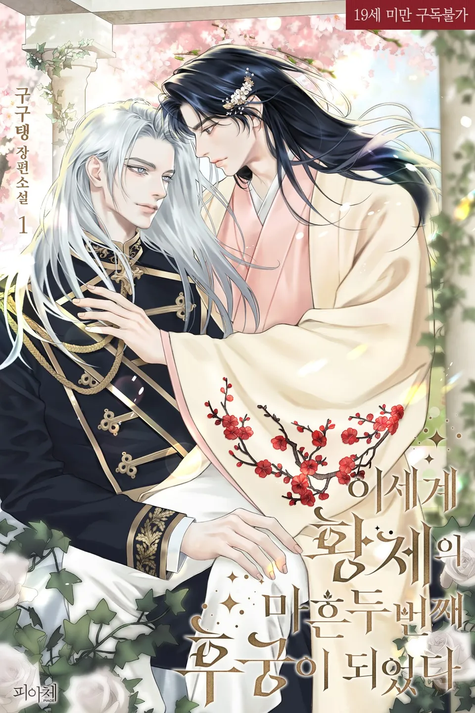 I Became the Otherworld Emperor’s Forty-Second Concubine cover