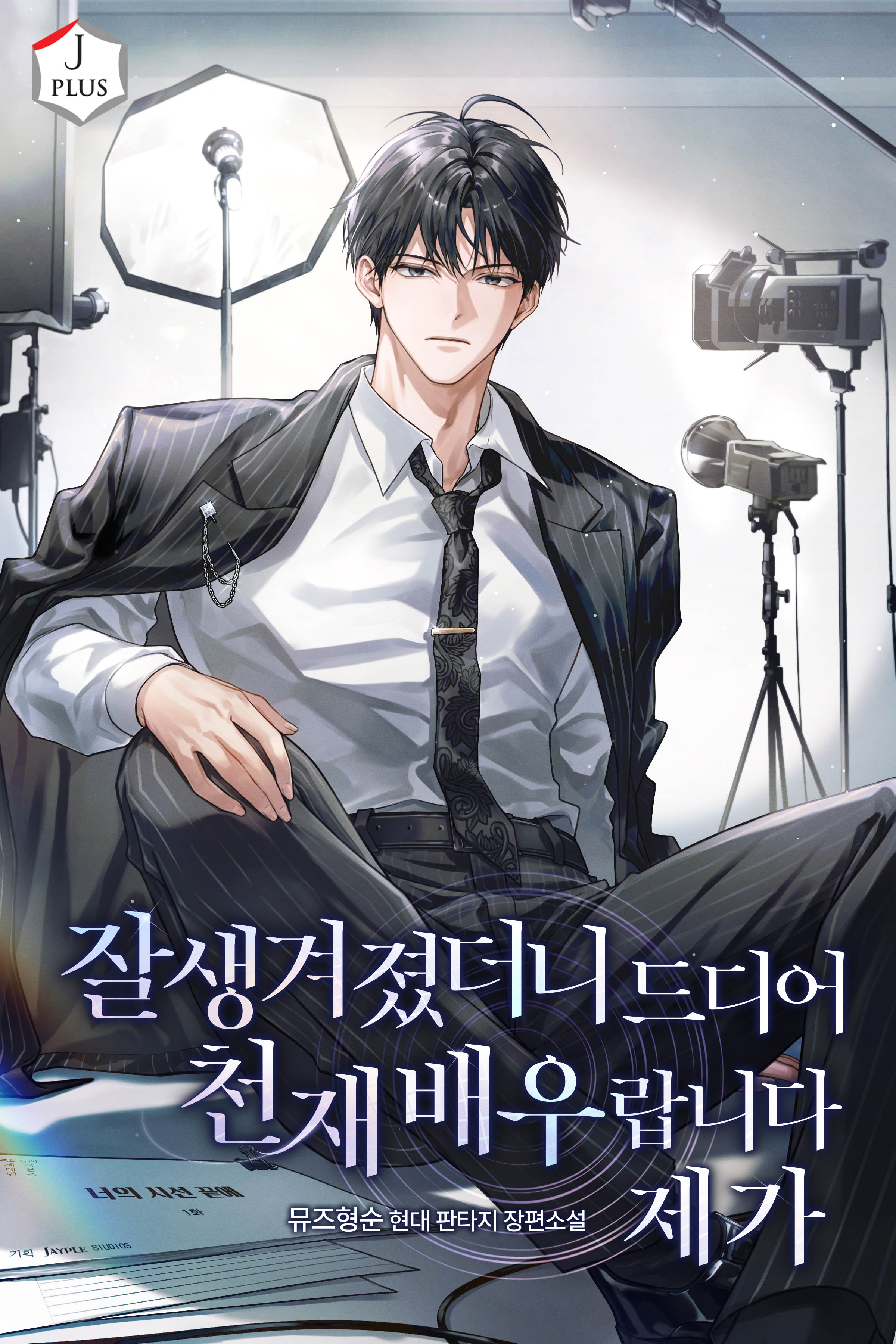 Now That I’m Handsome, They Finally Call Me a Genius Actor cover