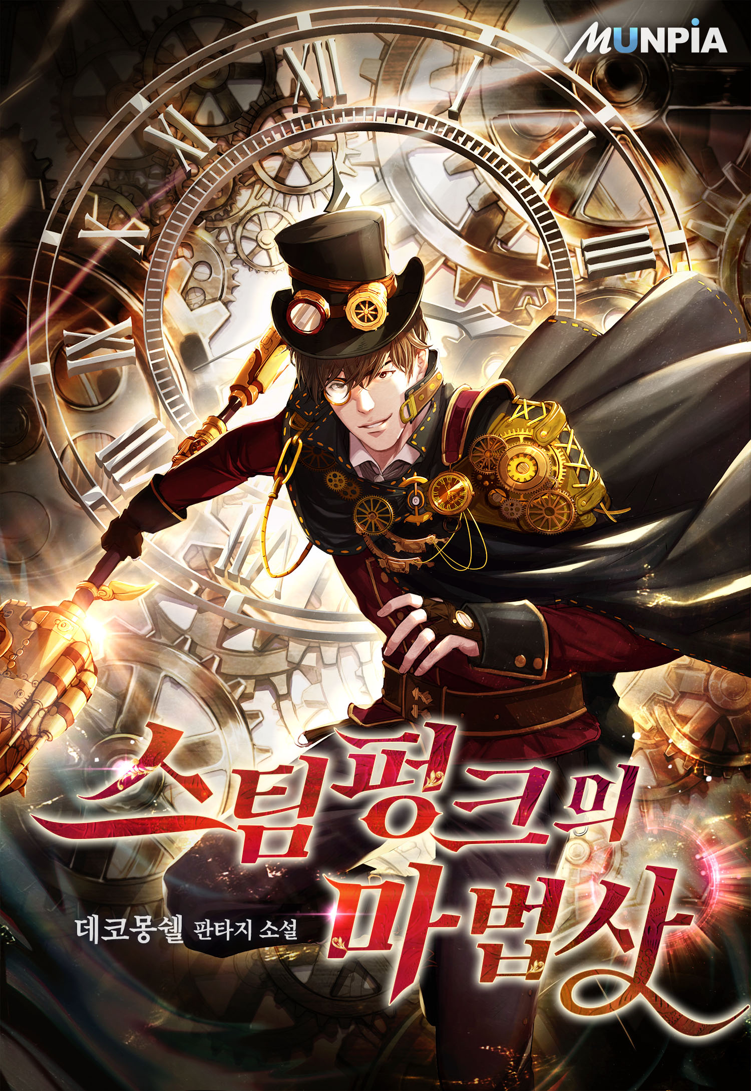 Web Story Ad Example Steampunk Wizard - Novel Updates