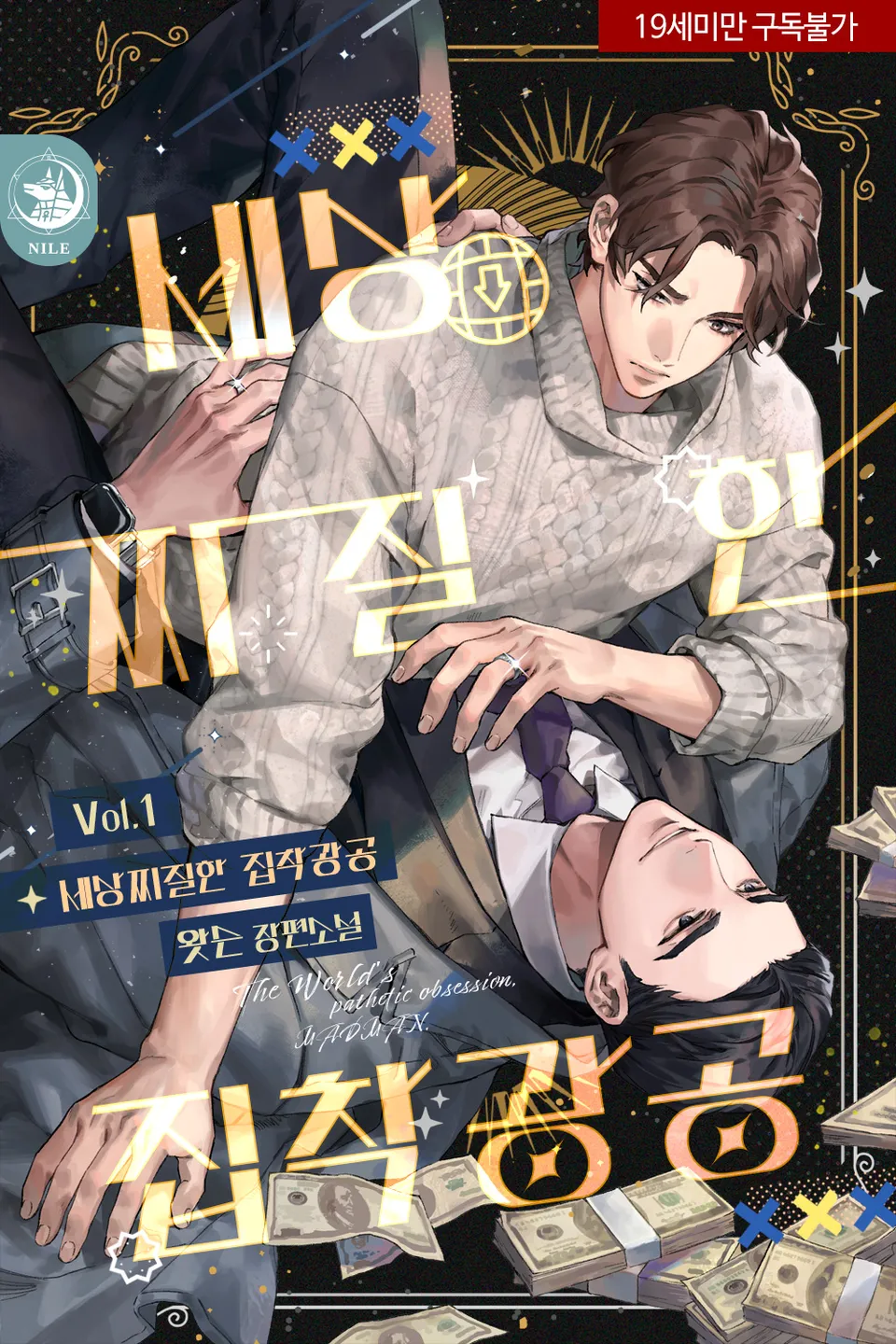 The World’s Most Pathetic Obsessive Top cover