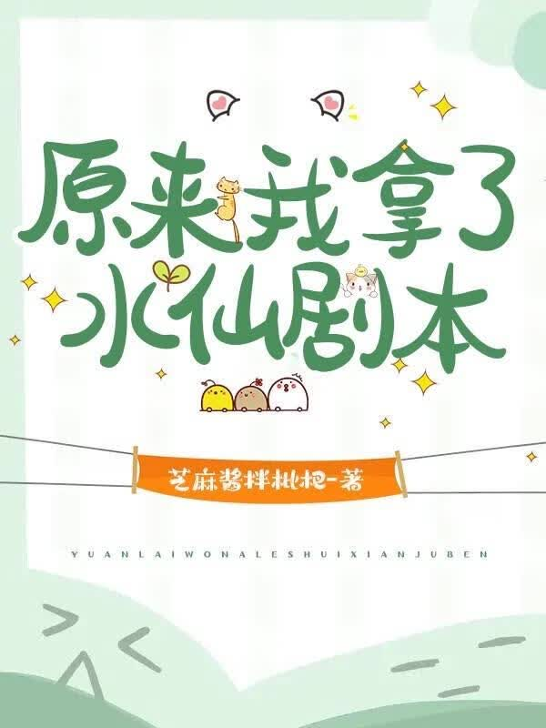 Turns Out I Got the Self*st Script cover