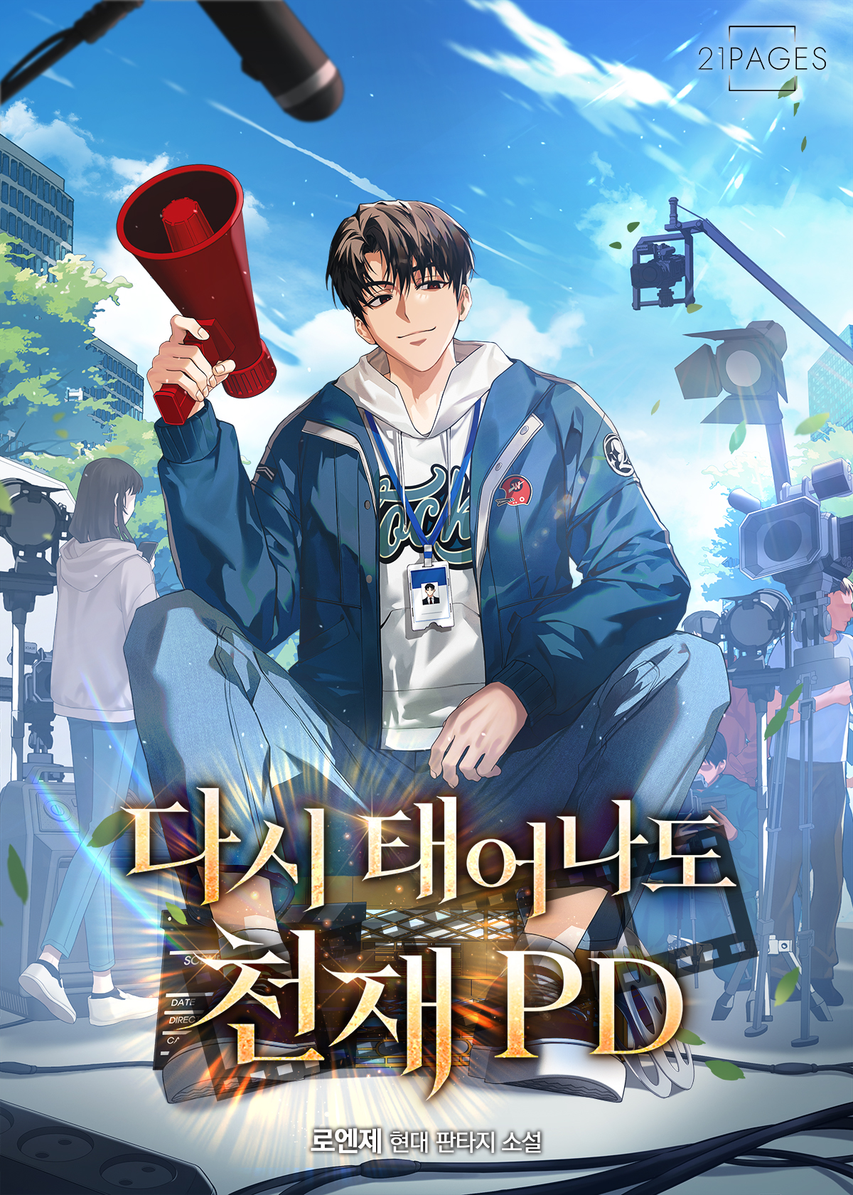Ribrth A Genius PD Even After Rebirth - Novel Updates