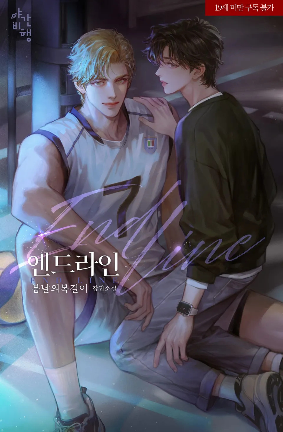 End Line - Novel Updates