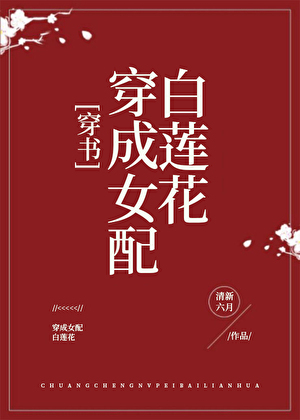 Lotus Line Chart Transmigrated as the Scheming White Lotus Cannon Fodder - Novel Updates