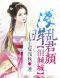 Tears All Over The Place: Cold Ruler’s Only Love