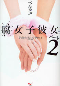 Fujoshi Kanojo.