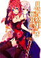 Gekka no Utahime to Magi no Ou