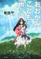 Ookami Kodomo no Ame to Yuki