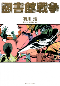 Toshokan Sensou