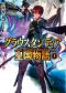 Glau Standear Empire Story