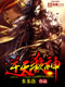 Dragon-Marked War God