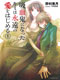 Kyuuketsuki ni Natta Kimi wa Eien no Ai wo Hajimeru