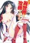 Sate, Game Guard wo Kouryaku Shiyou ka