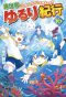 Isekai Yururi Kikou ~Raising Children While Being an Adventurer~