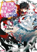 ▷ Kaiko Sareta Ankoku Heishi light novels are getting an anime