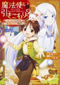 Isekai Souzou no Susume ~Smartphone App de Wakusei wo Tsukkushiteshimatta  Ore wa Kami Tonari Sekai wo Meguru~ - Novel Updates