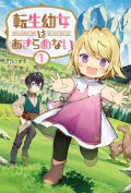 Isekai Harem ga Ore ni Kyuukyoku no Sentaku wo Semattekita (Light Novel)  Manga