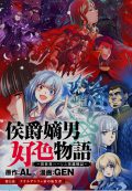 S*ave Harem in the Labyrinth of the Other World (LN) - Novel Updates