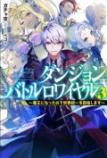A Demon Lord's Tale: Dungeons, Monster Girls, and Heartwarming Bliss -  Novel Updates
