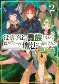 Tensei Kenja no Isekai Raifu ~Daini no Shokugyo wo Ete, Sekai Saikyou ni  Narimashita~ - Novel Updates