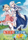 Light Novel Like Watashi no Yuri mo, Eigyou da to Omotta?