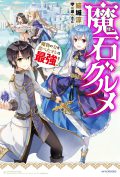 ▷ Kaiko Sareta Ankoku Heishi light novels are getting an anime