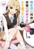 Osananajimi ga Zettai ni Makenai Love Comedy - Novel Updates