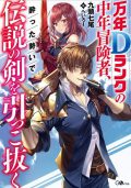 Hen na Ryu to Moto Yuusha Party Zatsuyougakari, Shintairiku de Nonbiri Slow  Life - Novel Updates