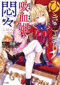 Watashi no Yuri mo, Eigyou da to Omotta? - Novel Updates