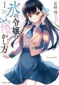 Kimitte Watashi no Koto Suki Nandeshou? - Novel Updates