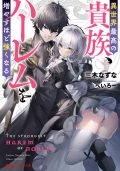 Isekai Nonbiri Sozai Saishu Seikatsu - Novel Updates