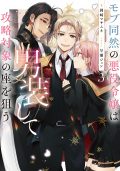 Otome Game Mob Villain (WN) - Novel Updates