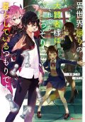 Ore no Isekai Shimai ga Jichou Shinai! - Novel Updates