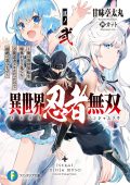 Goshujin-sama to Yuku Isekai Survival! - Novel Updates