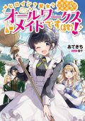 Otome Game no Heroine de Saikyou Survival (LN) - Novel Updates