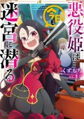 Otome Game no Heroine de Saikyou Survival (LN) - Novel Updates