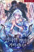 Otome Game no Heroine de Saikyou Survival (LN) - Novel Updates