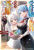 Item Cheat na Dorei Harem Kenkokuki - Novel Updates