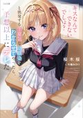 Watashi no Yuri mo, Eigyou da to Omotta? - Novel Updates