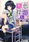 Watashi no Yuri mo, Eigyou da to Omotta? - Novel Updates