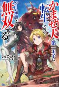 Houkago wa Kenka Saikyou no Gal ni Tsurekomareru Seikatsu - Novel Updates