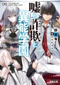Watashi no Yuri mo, Eigyou da to Omotta? - Novel Updates